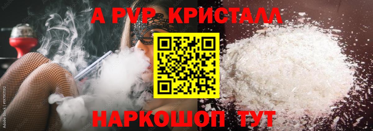 APVP кристаллы  Альфа ПВП Crystall  Alfa_PVP Crystall  Энгельс  Вход с VPN 