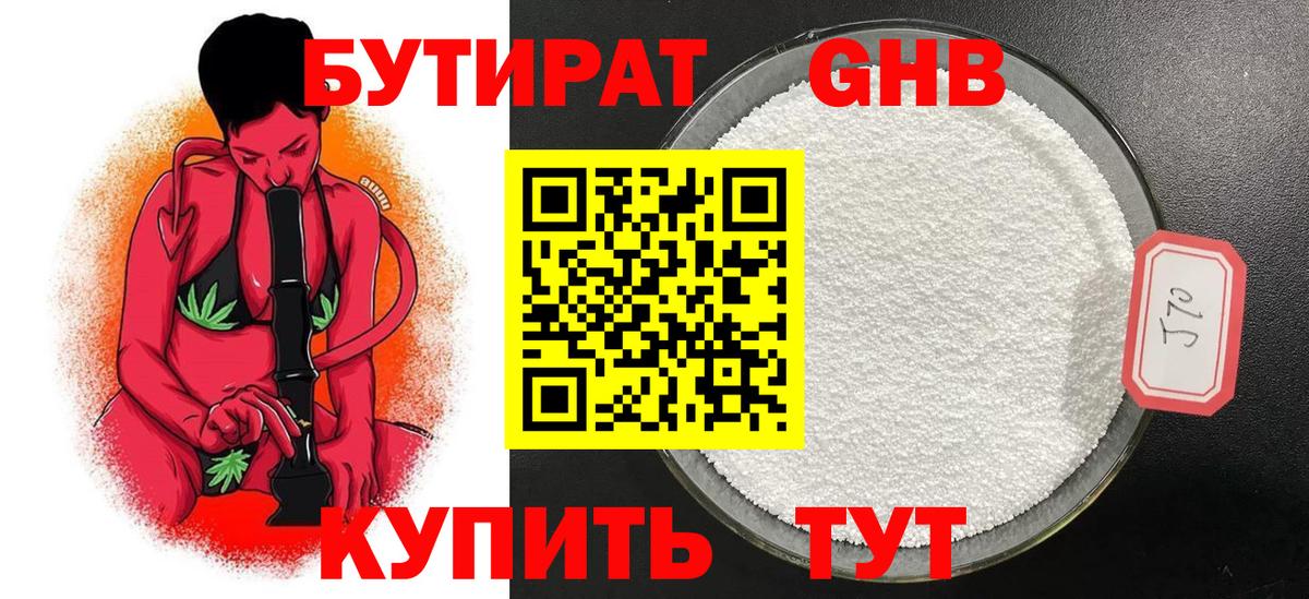 БУТИРАТ вода Энгельс
