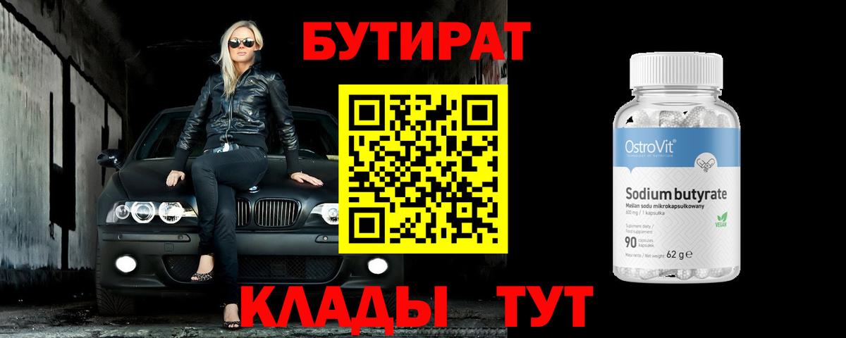 Бутират оксибутират  Бутират  Энгельс  Вход с VPN 