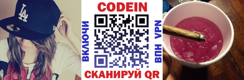 Кодеиновый сироп Lean Purple Drank  дарнет шоп  Энгельс 