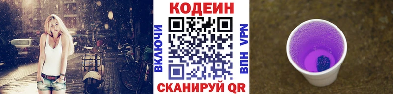 Codein напиток Lean (лин) Энгельс