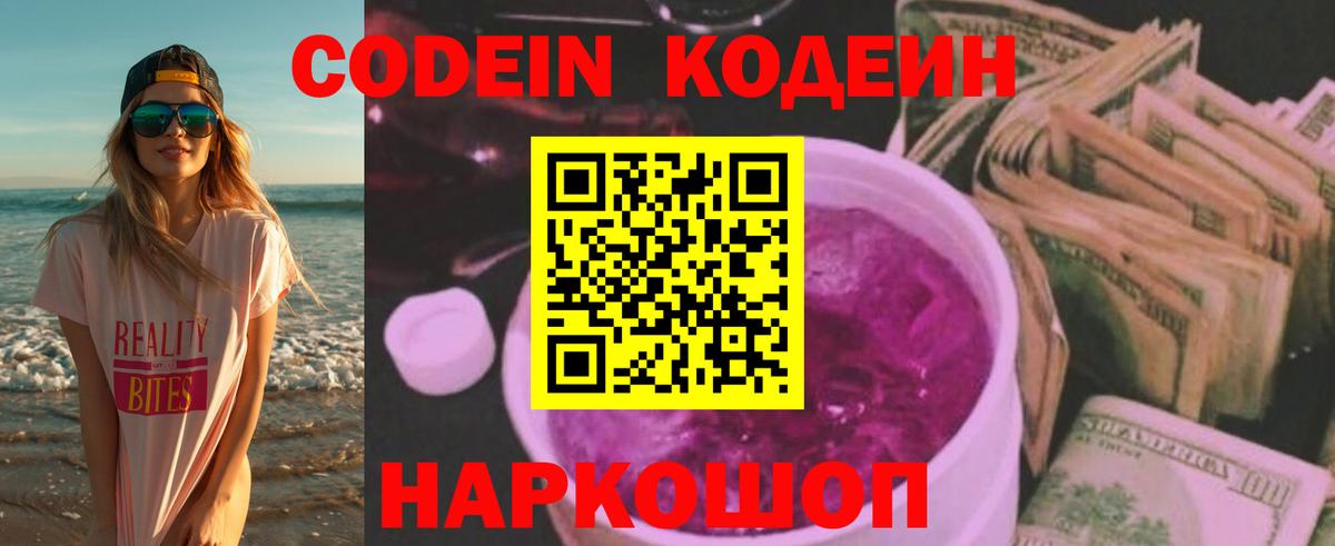 Codein Purple Drank  Codein напиток Lean (лин)  Энгельс  Вход с VPN 