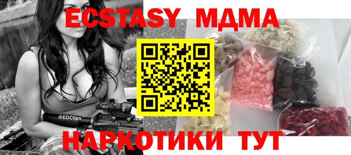 МДМА кристаллы  MDMA VHQ  Энгельс  Вход с VPN 