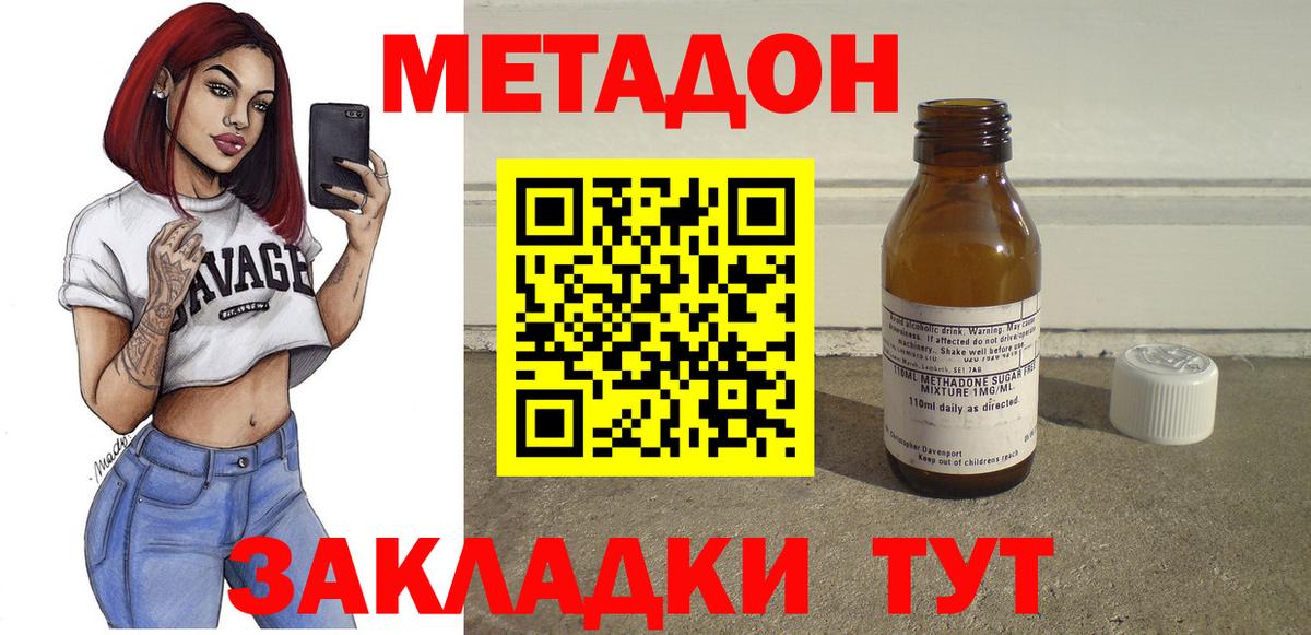 Метадон methadone Энгельс